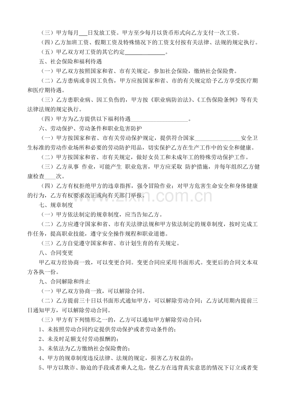 员工劳动合同.doc_第2页