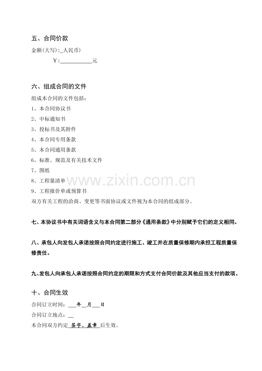 合同文本.doc_第2页
