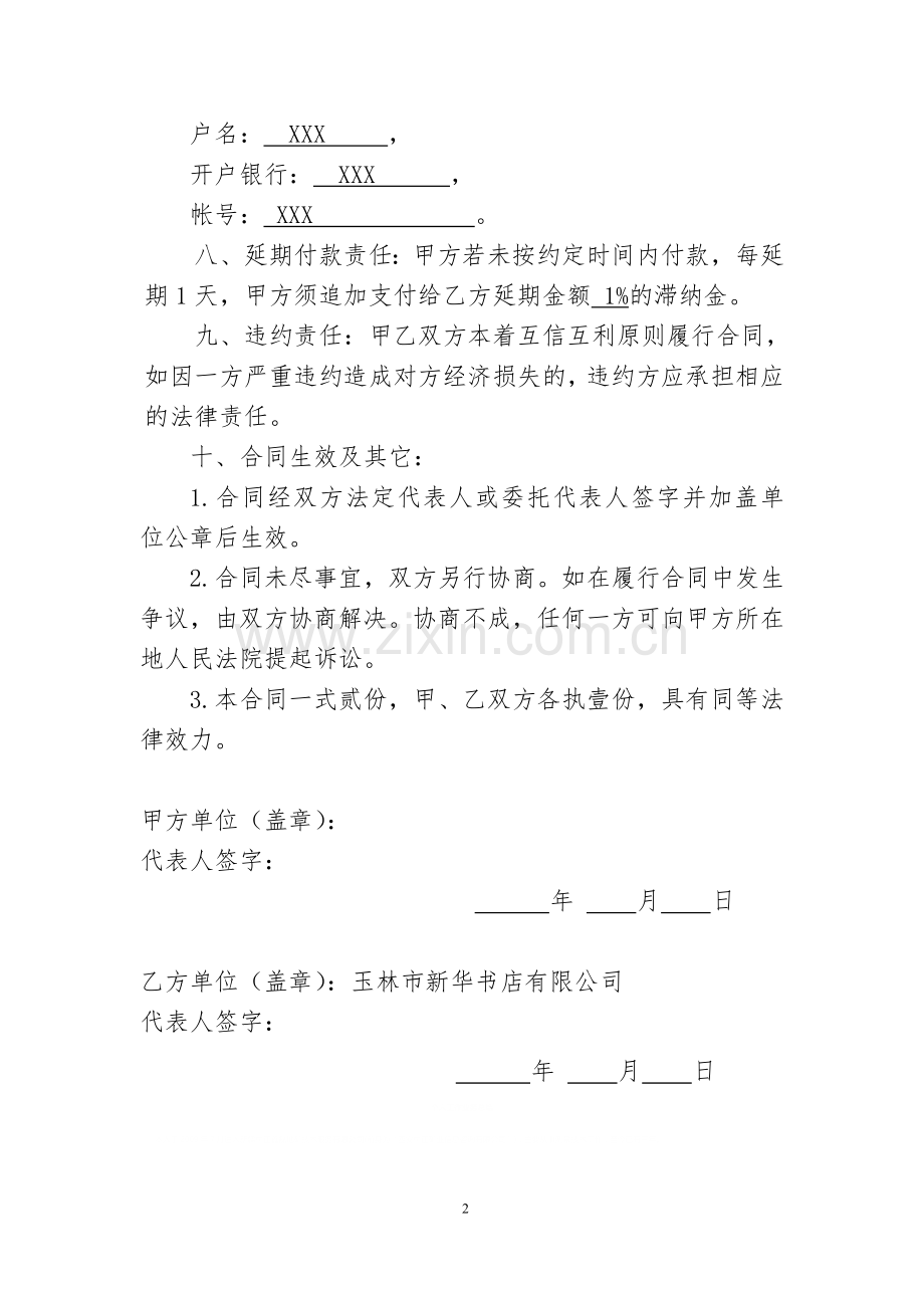图书购销合同.doc_第2页