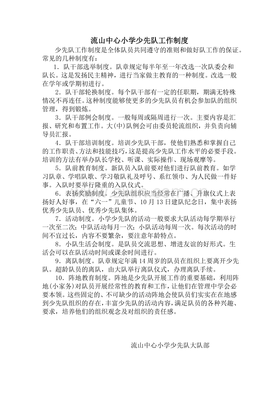 流山中心小学少先队大队委工作会议制度.doc_第2页