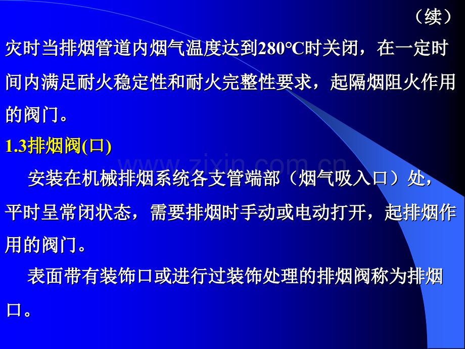 防火阀现场检查教材.pptx_第2页