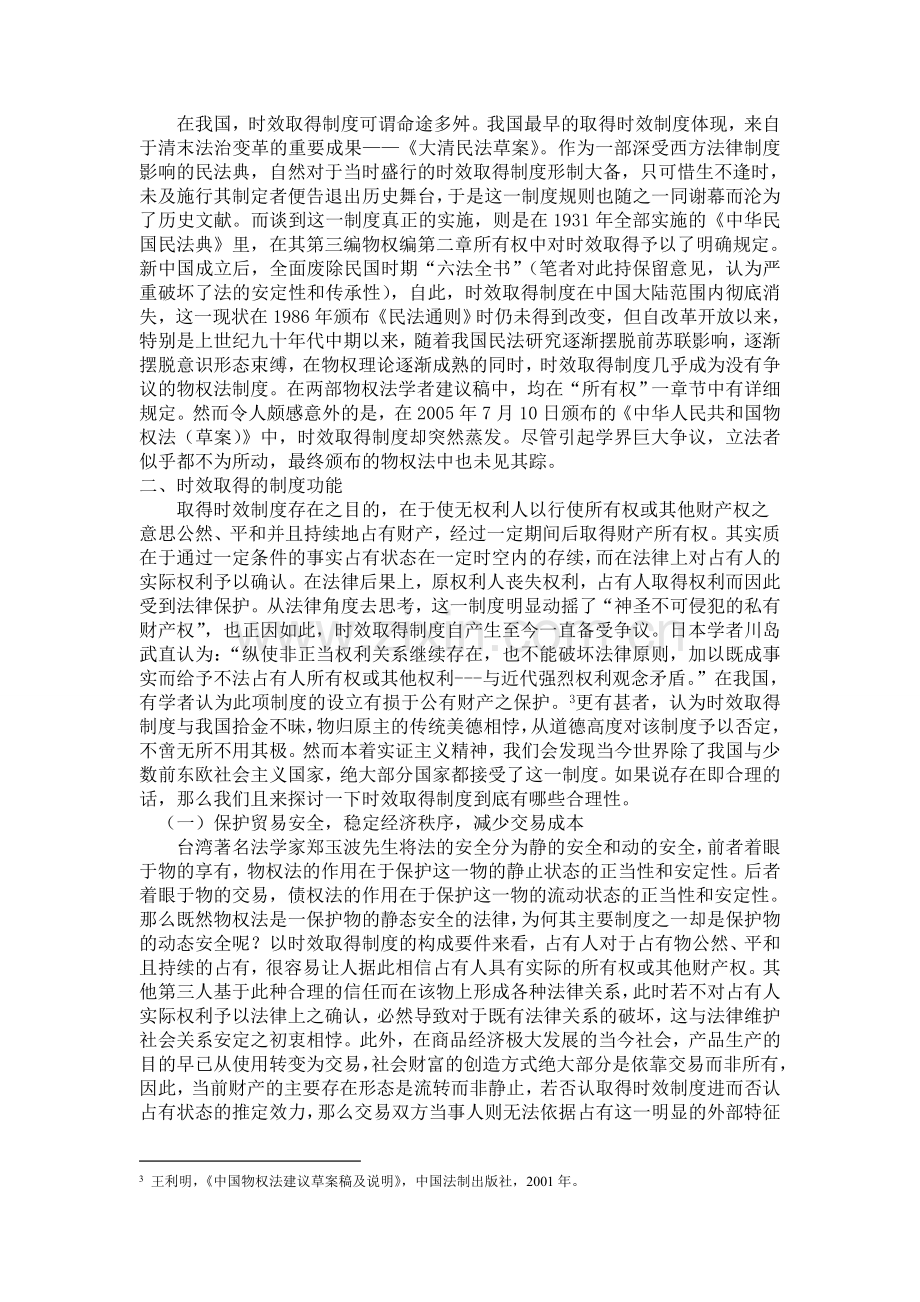 试论我国建立时效取得制度之必要性及可行性1.doc_第2页