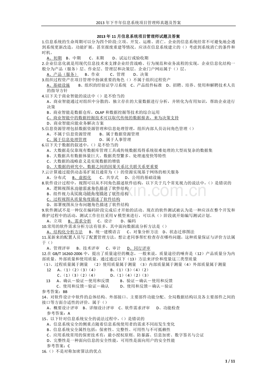 2013年下半年信息系统项目管理师真题及答案.doc_第1页