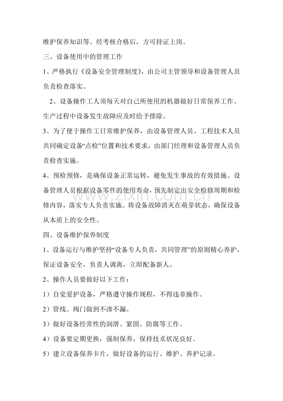 8设备管理制度.doc_第2页