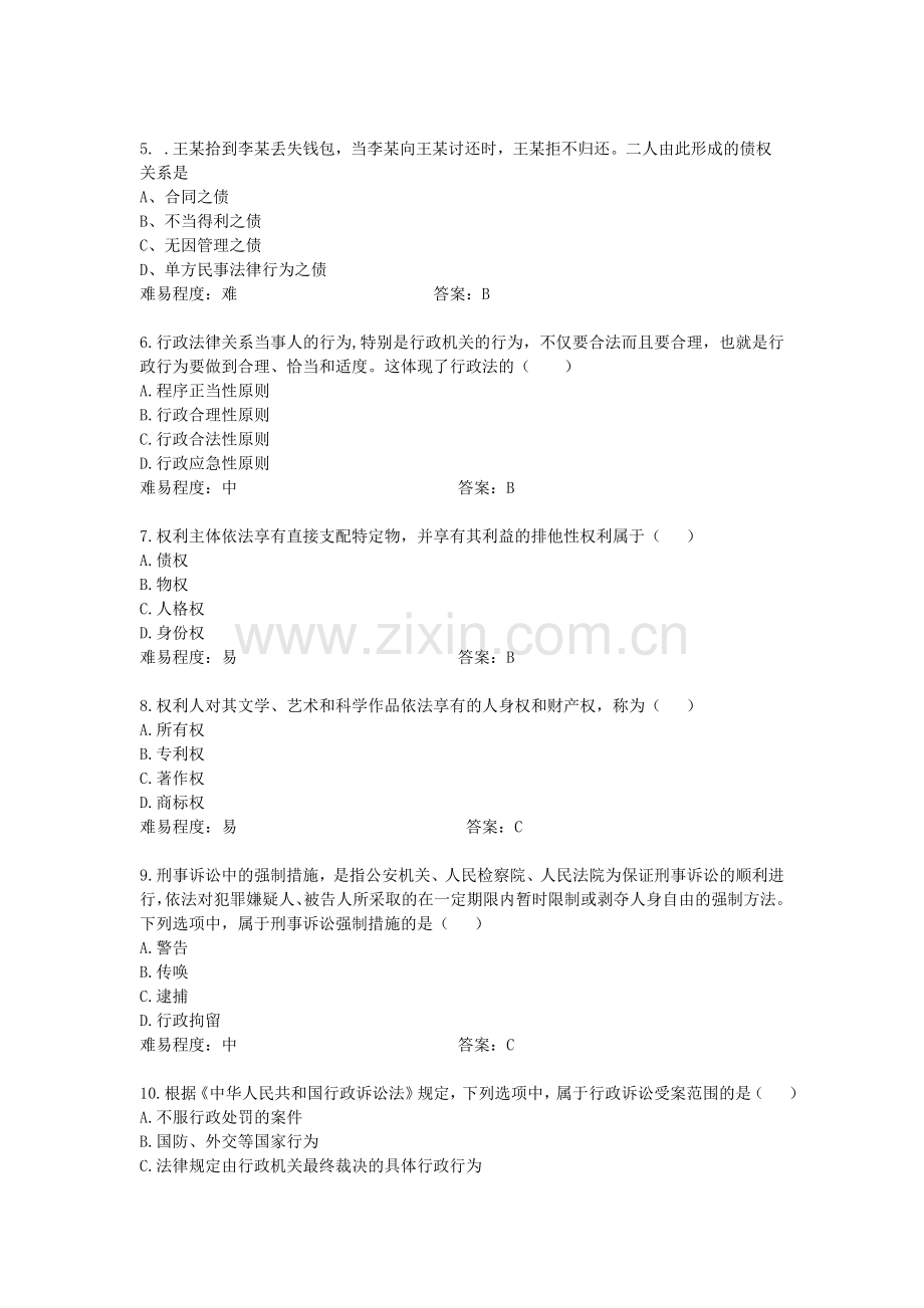 第八章--了解法律制度-自觉遵守法律.doc_第2页