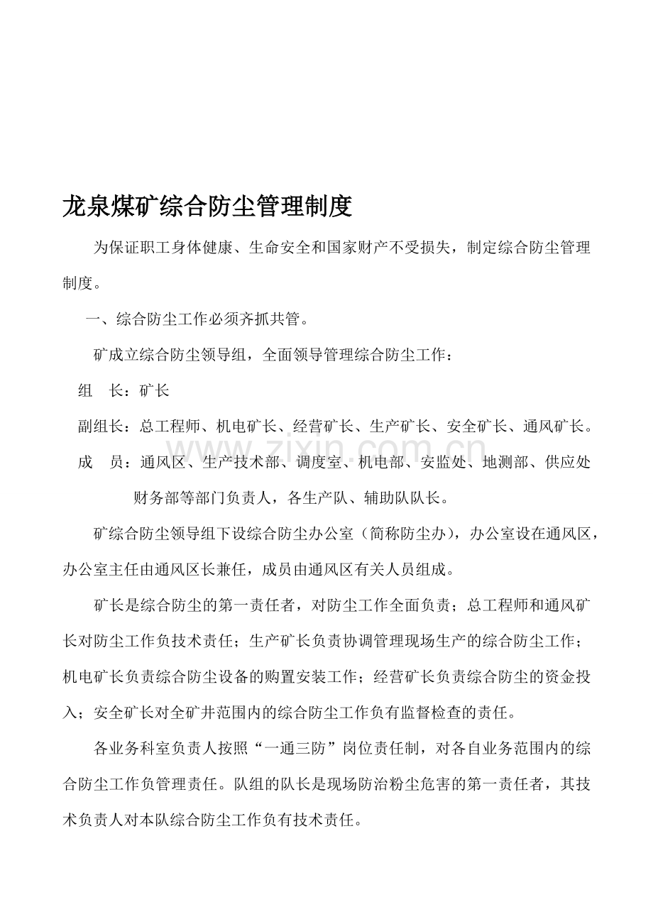 2013年防尘管理制度.doc_第1页