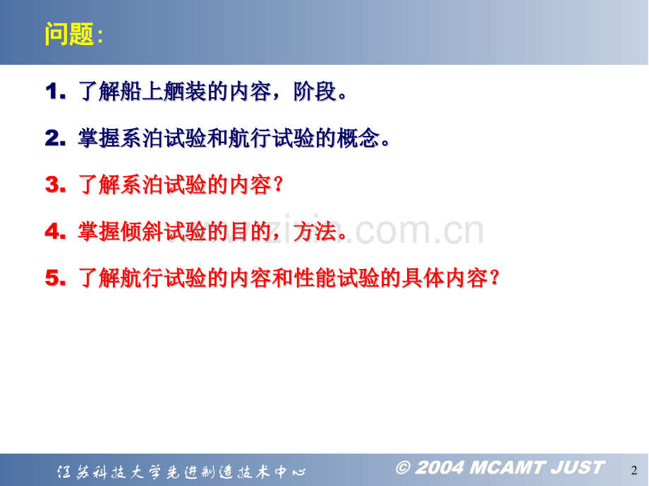 船舶与海洋结构物制造技术NO18.pptx_第2页