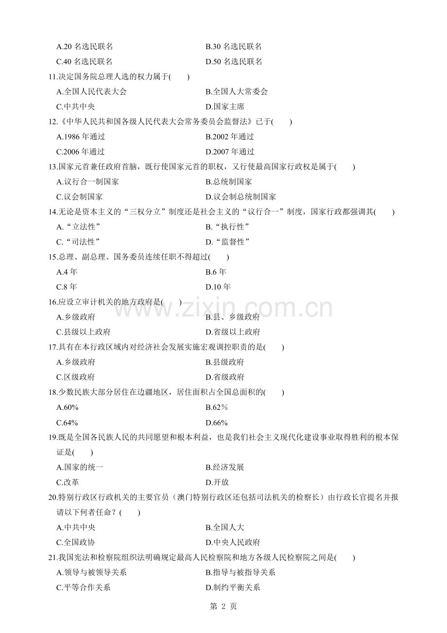 2009年7月自考当代中国政治制度试题及答案.doc_第2页