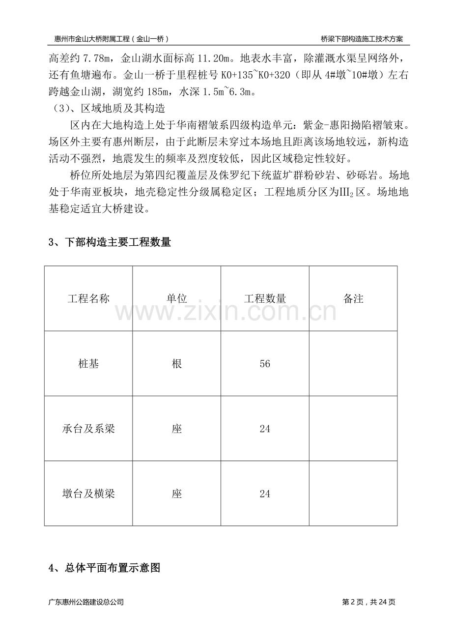 01下部构造施工方案新.doc_第2页