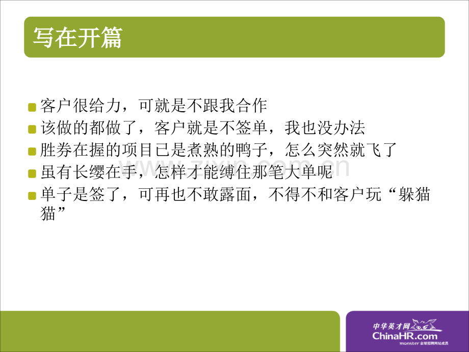 优质客户成单技巧分享王明.pptx_第1页