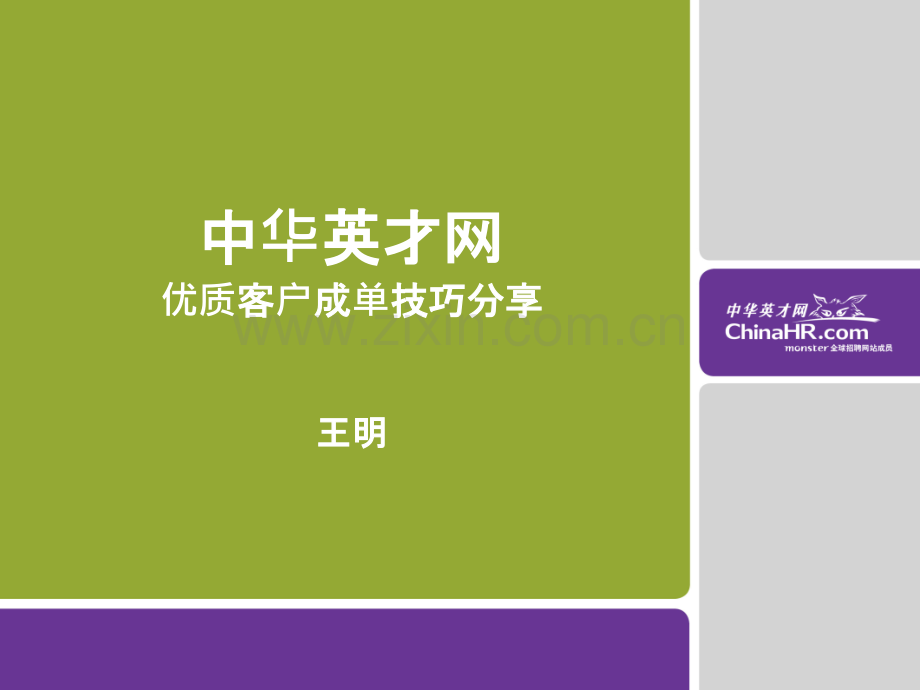 优质客户成单技巧分享王明.pptx_第2页