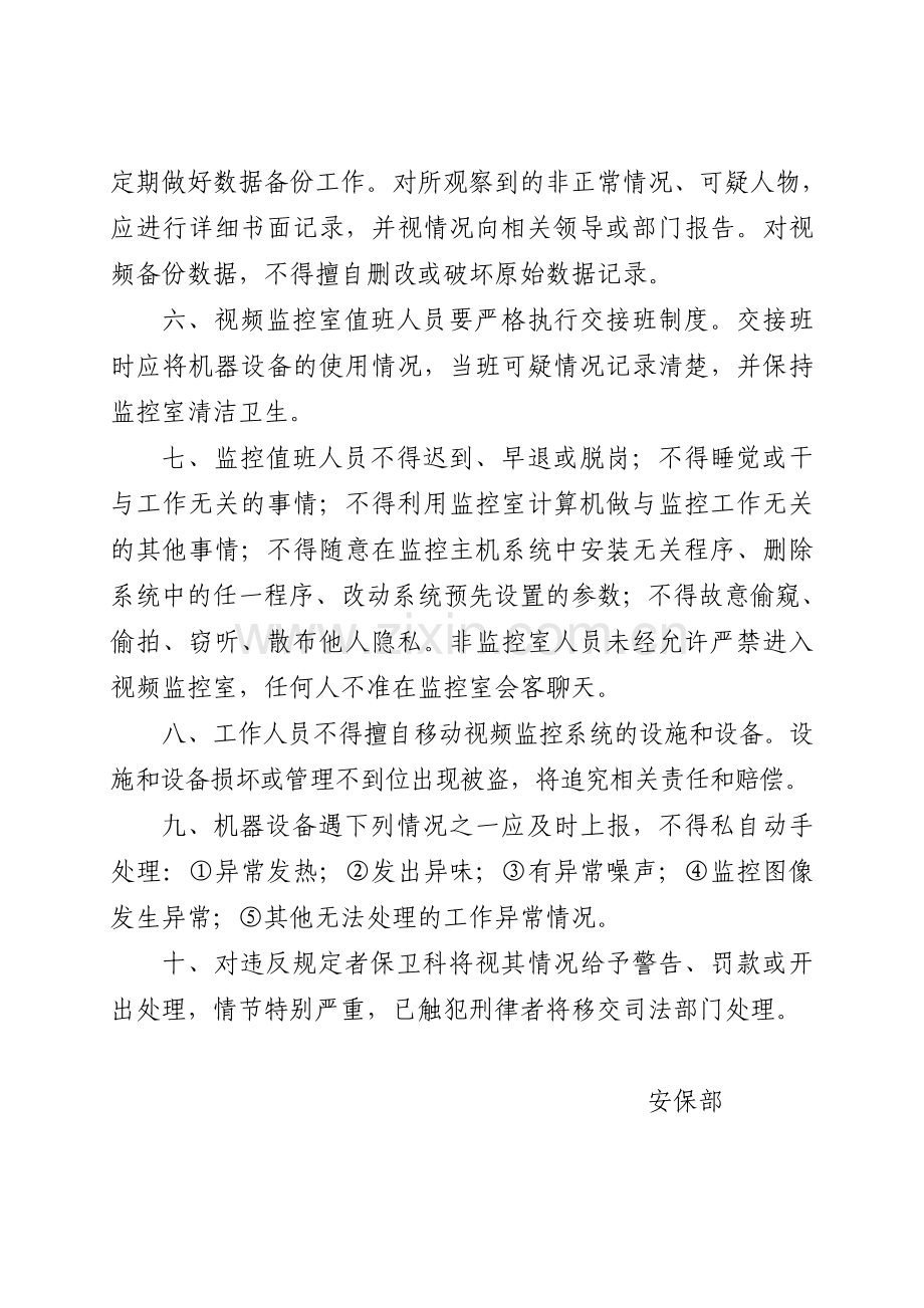 视频监控室管理制度.doc_第2页
