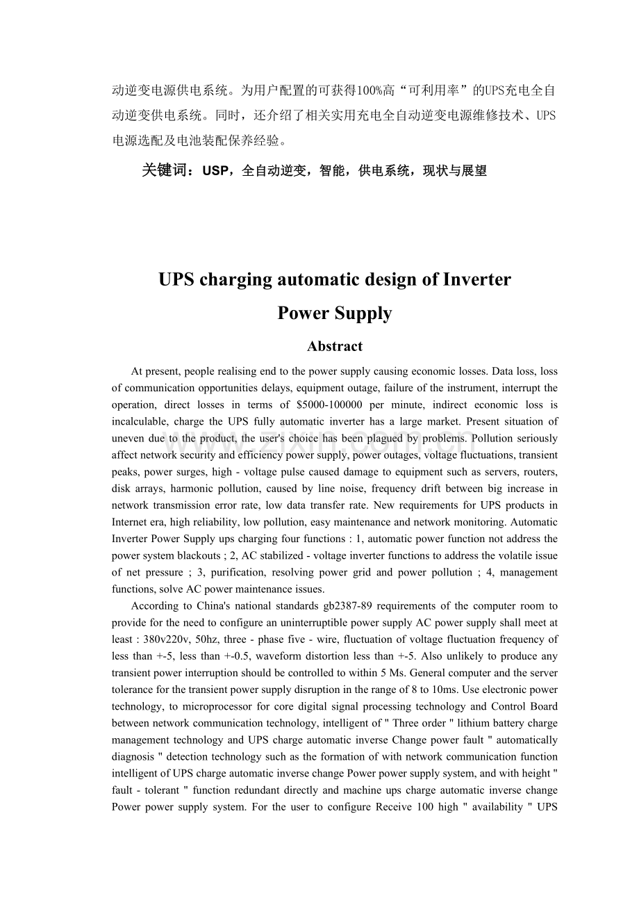 大学论文机械工程学院电子信息工程技术专业论文UPS充电全自动逆变电源设计.doc_第2页