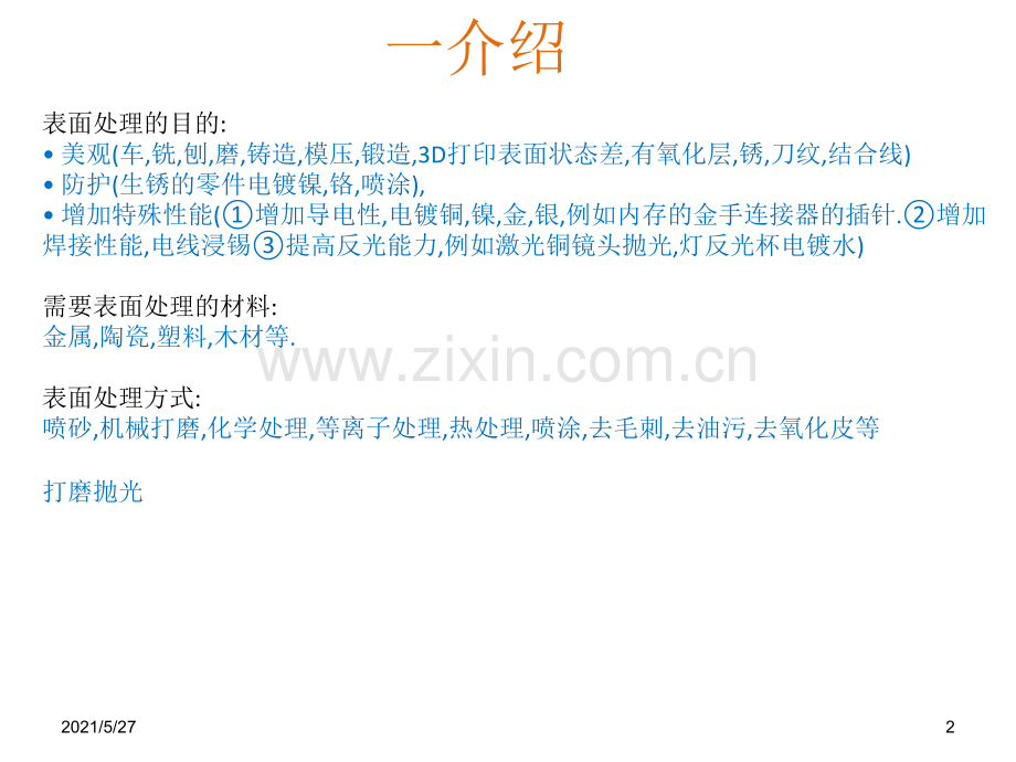 打磨抛光常用机床、磨料和磨具的介绍.ppt_第2页