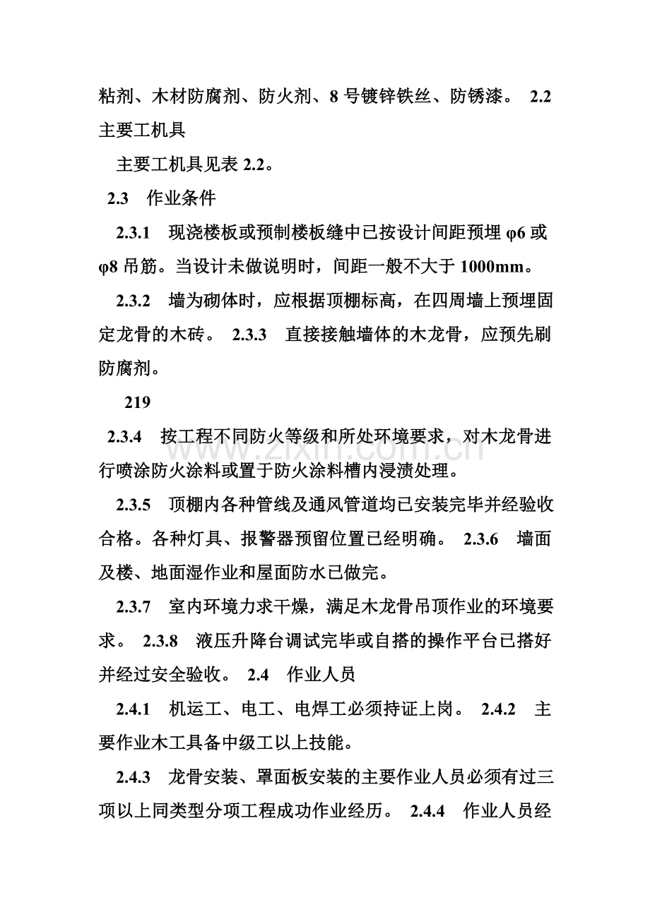 装修吊顶木龙骨间距规范要求应该是多少.docx_第2页