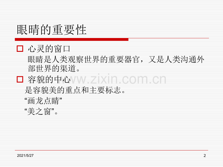 中老年人眼保健知识讲座.ppt_第2页