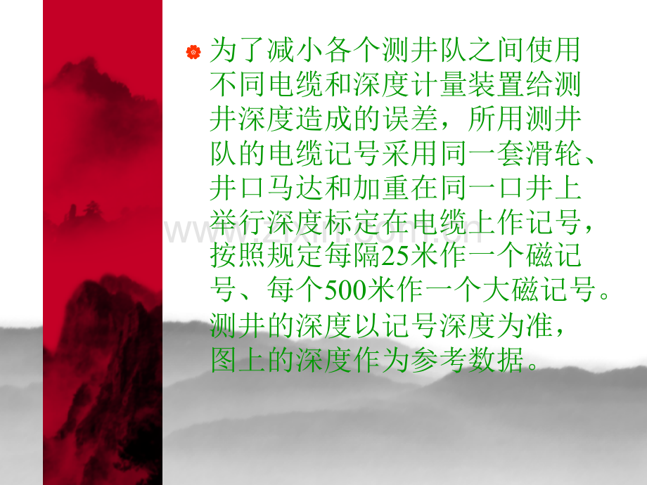 曲线的深校正与计算.pptx_第2页