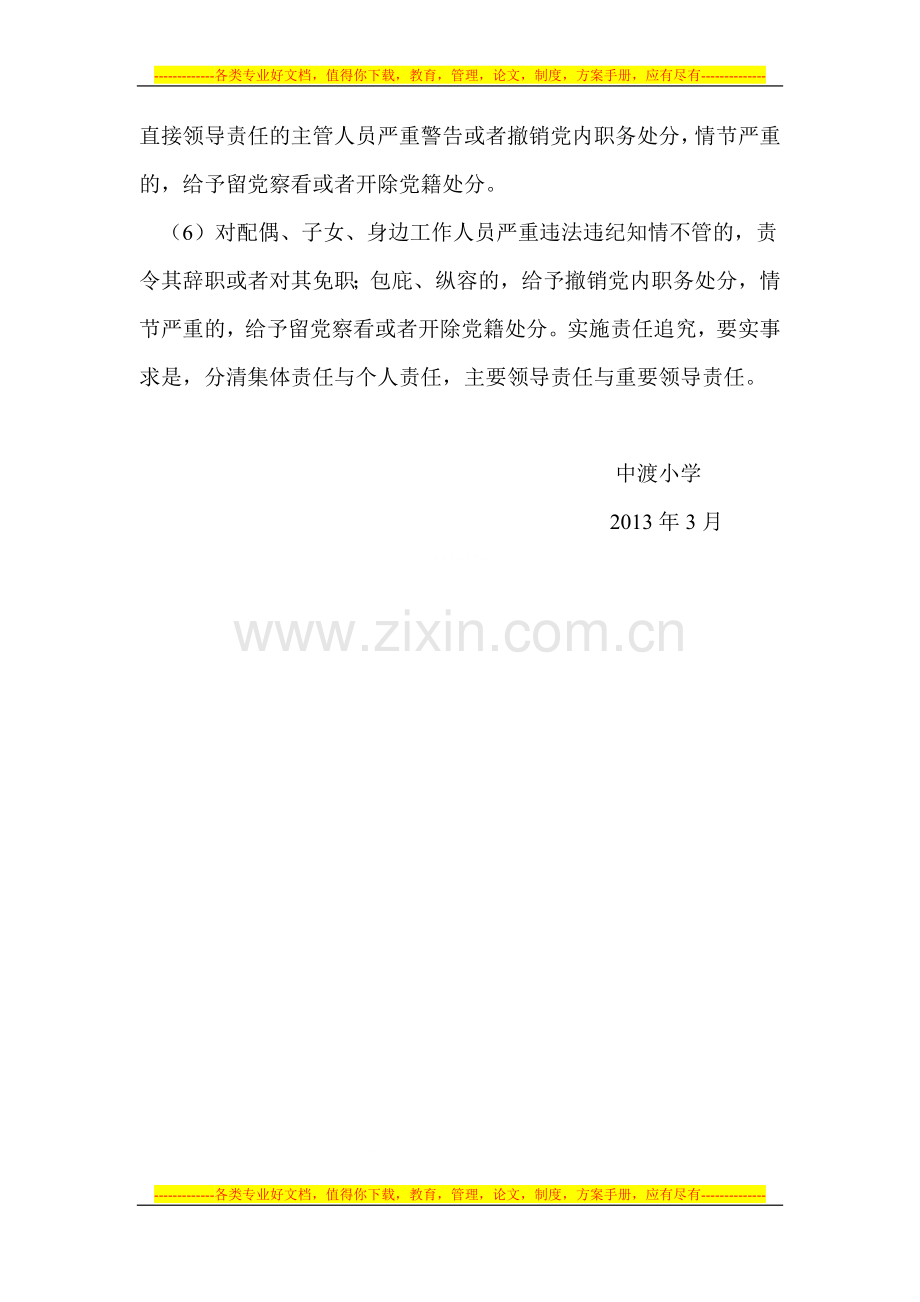 中渡小学党风廉政建设责任追究制度.doc_第2页