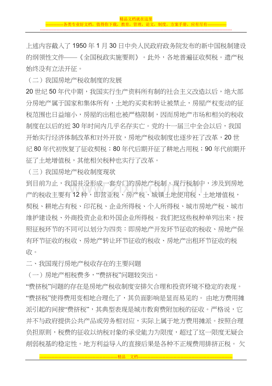 房地产税收制度.doc_第2页