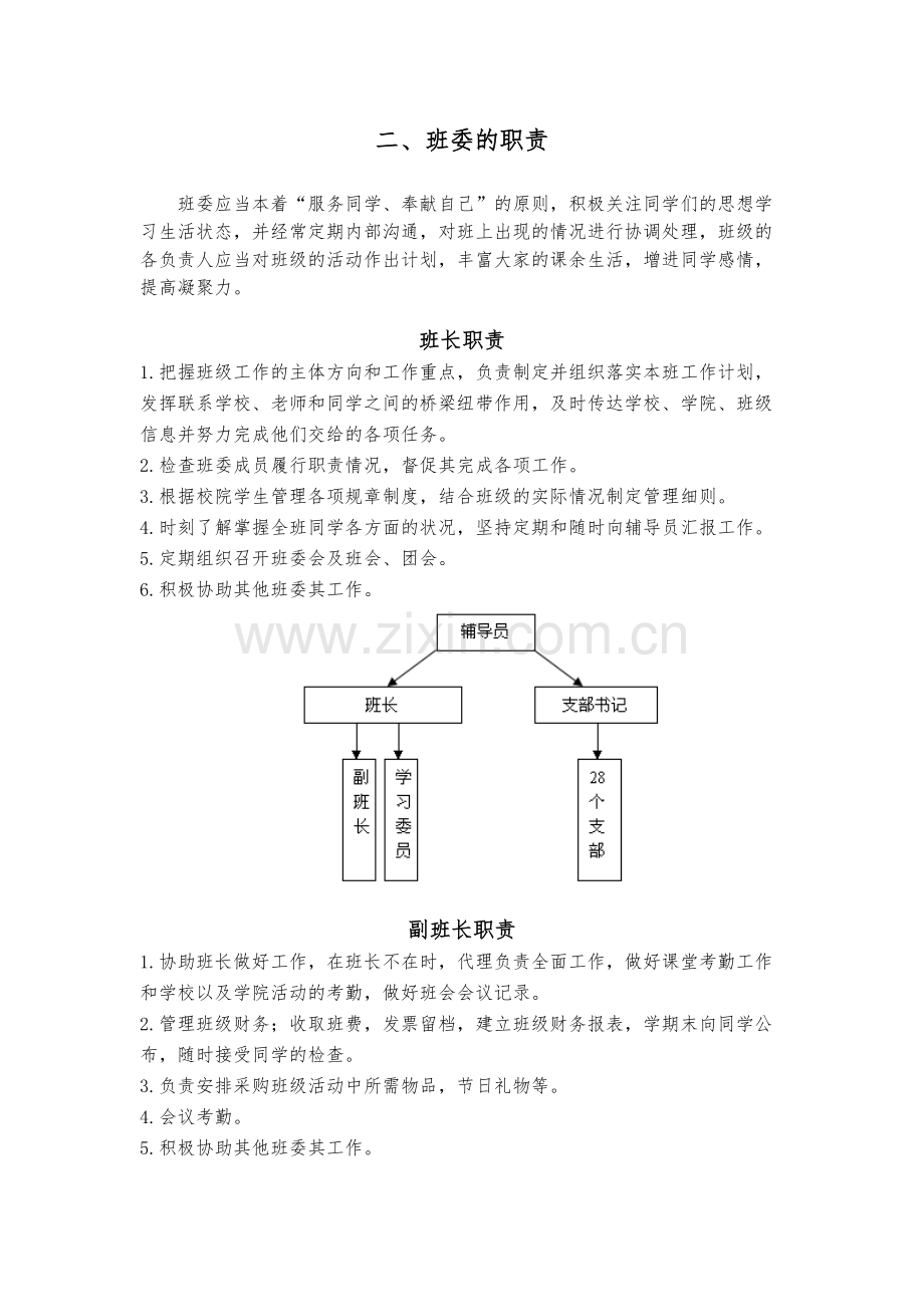 研究生班级规章制度及管理细则.doc_第2页
