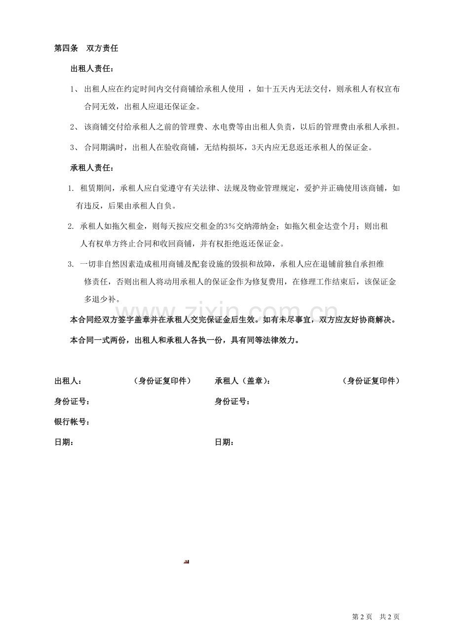 商铺租赁合同通用递增.doc_第2页