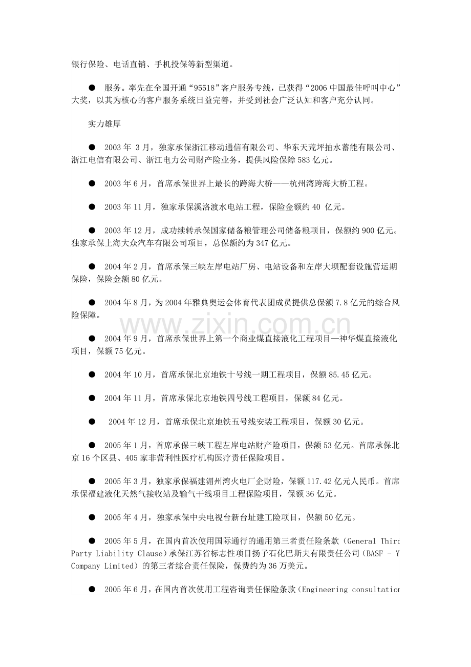 中国人保财险企业文化手册.doc_第2页
