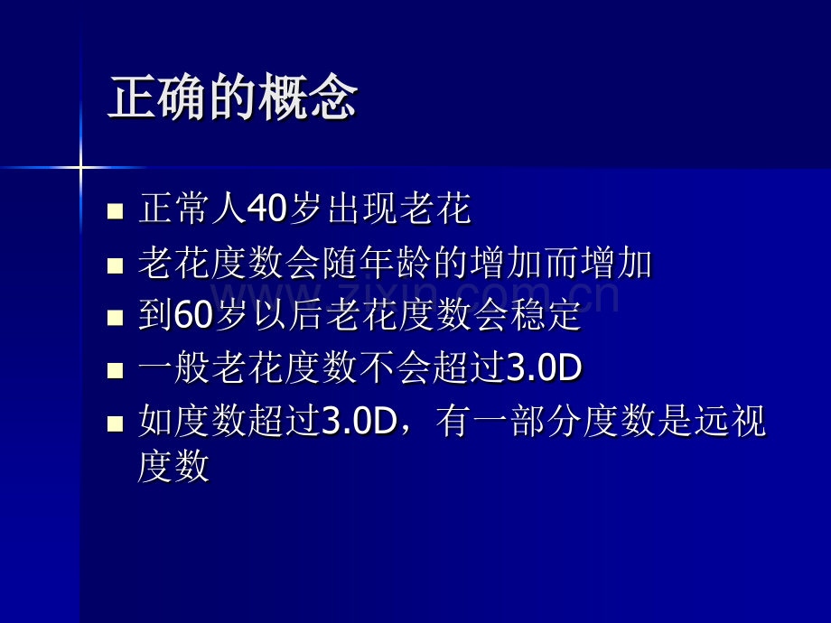 专科屈光不正的处理三.pptx_第2页