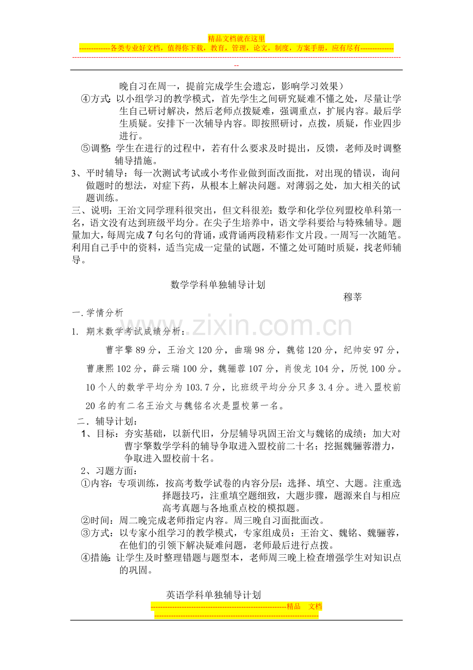 一年一班尖子生培养方案.doc_第2页