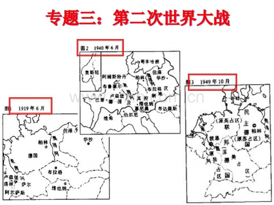 高二历史选修三专题三第二次世界大战人民版.pptx_第1页