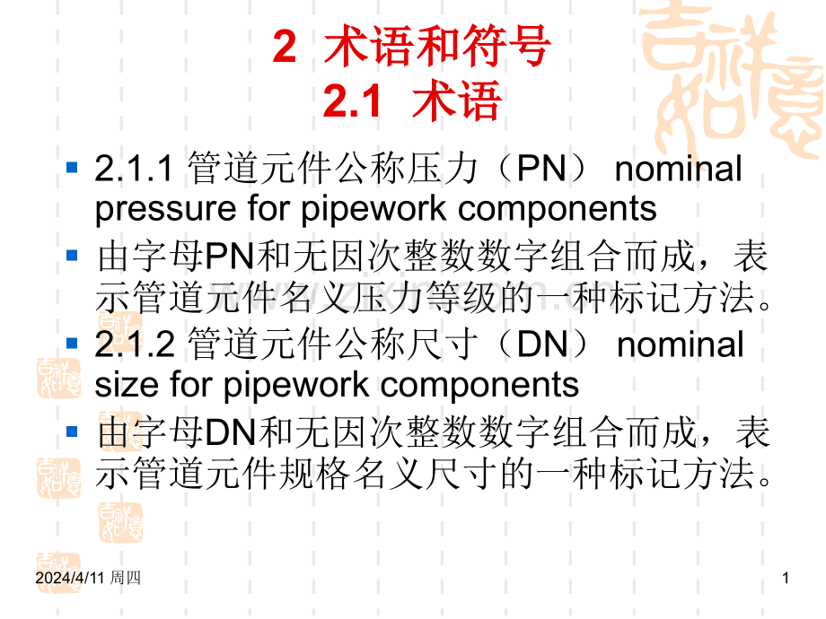 工业金属管道工程施工规范研讨讲义方案.pptx_第1页