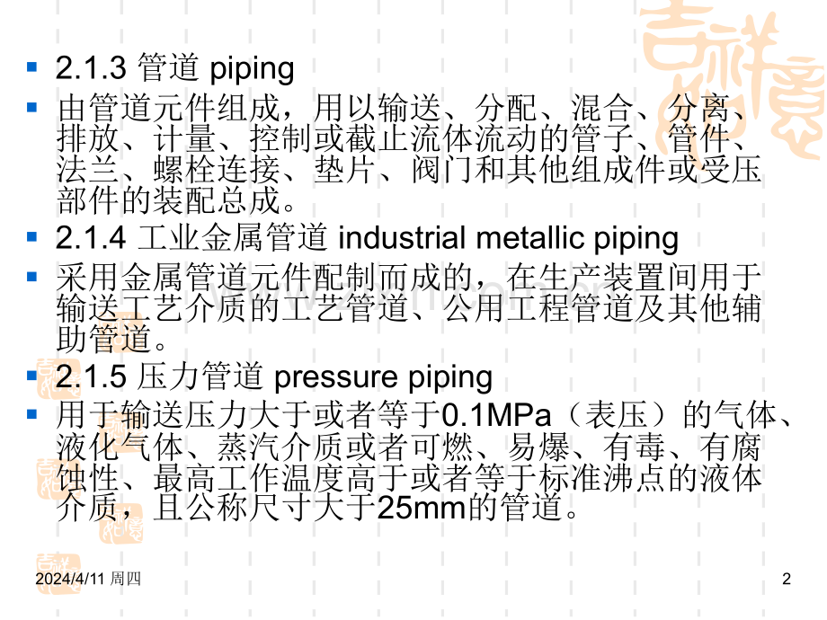 工业金属管道工程施工规范研讨讲义方案.pptx_第2页