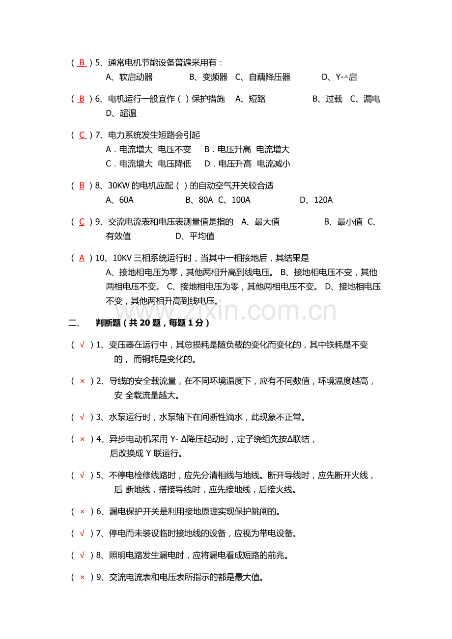 物业水电工岗位考评考试.doc_第2页