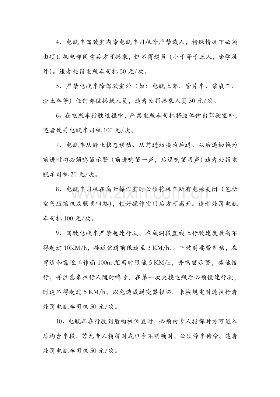 电瓶车安全管理考核制度.doc_第2页