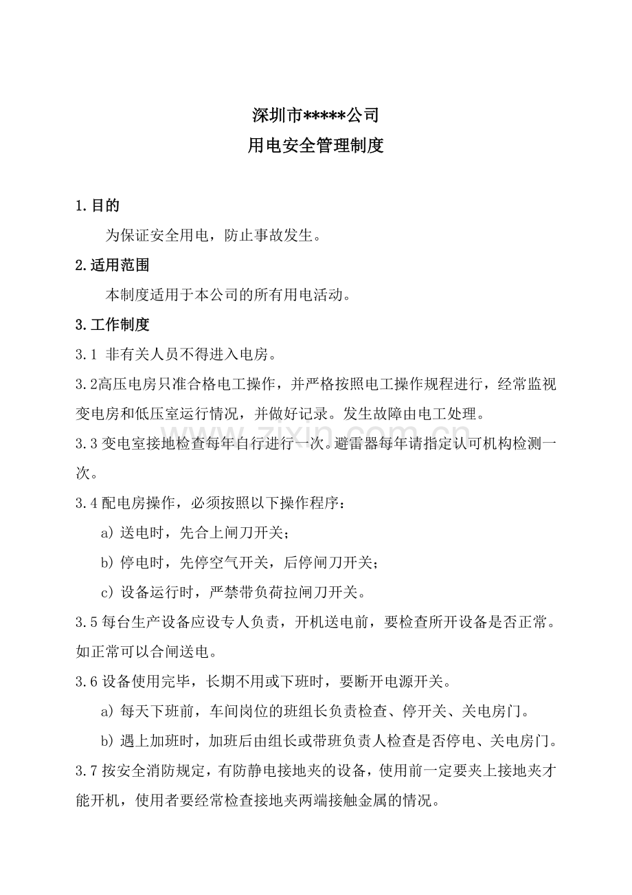 10、用电安全管理制度.doc_第1页