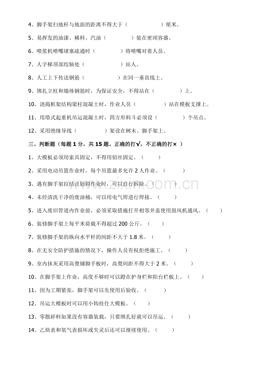 北京市建筑施工作业人员安全生产知识教育培训考试卷(A卷)及答案.doc_第2页