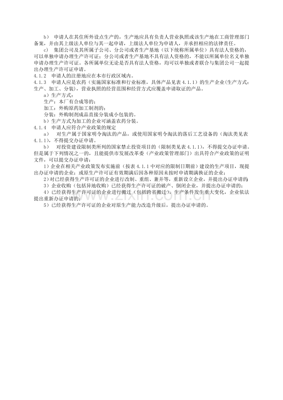 农药产品工业产品生产许可证.doc_第2页