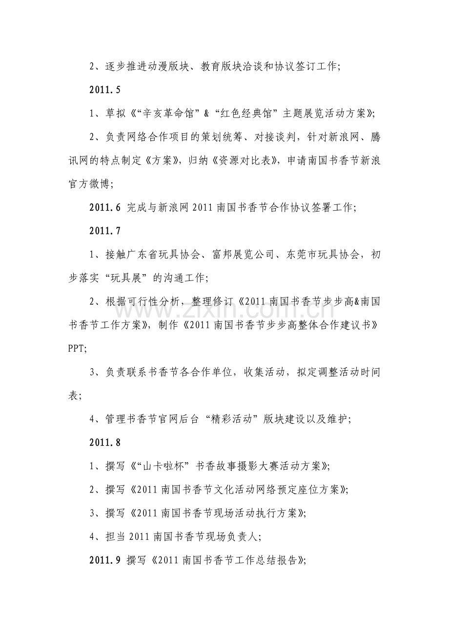 2011年度个人总结(广告传媒业).doc_第2页