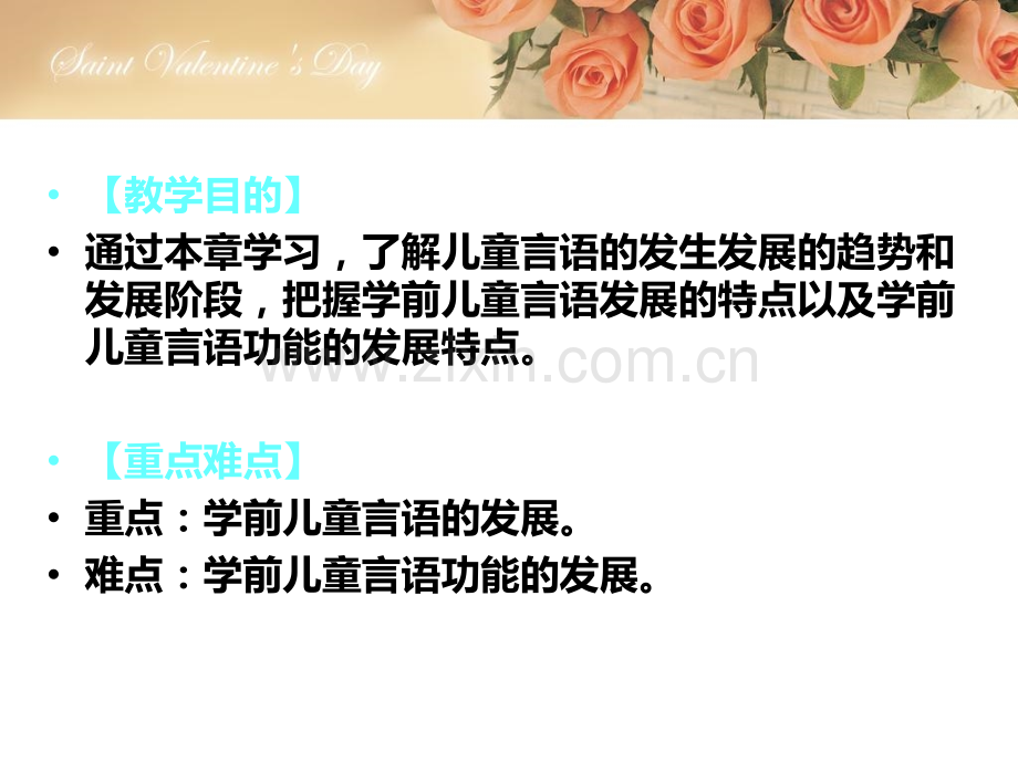 学前心理学之第九章--学前儿童言语的发展.ppt_第2页