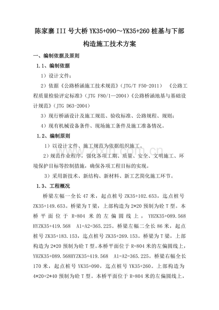 冲桩施工方案.docx_第1页
