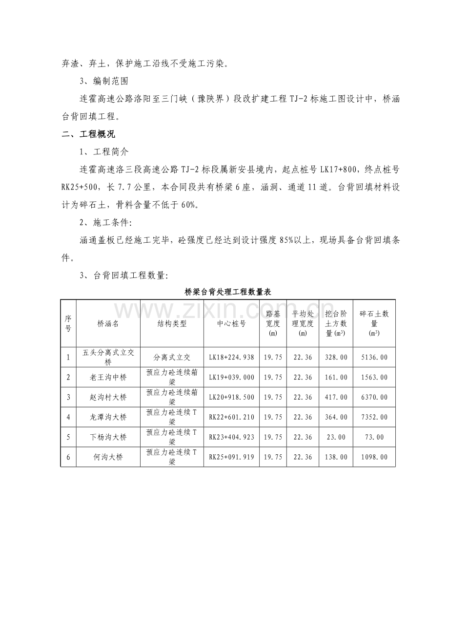 高速公路台背回填施工技术方案.docx_第2页