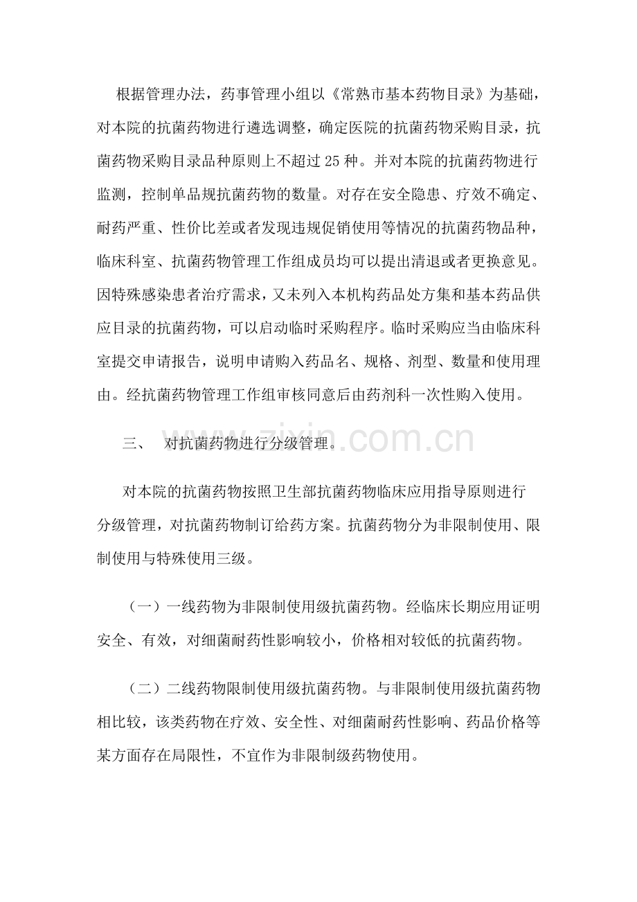 卫生院抗菌药物管理制度.doc_第2页