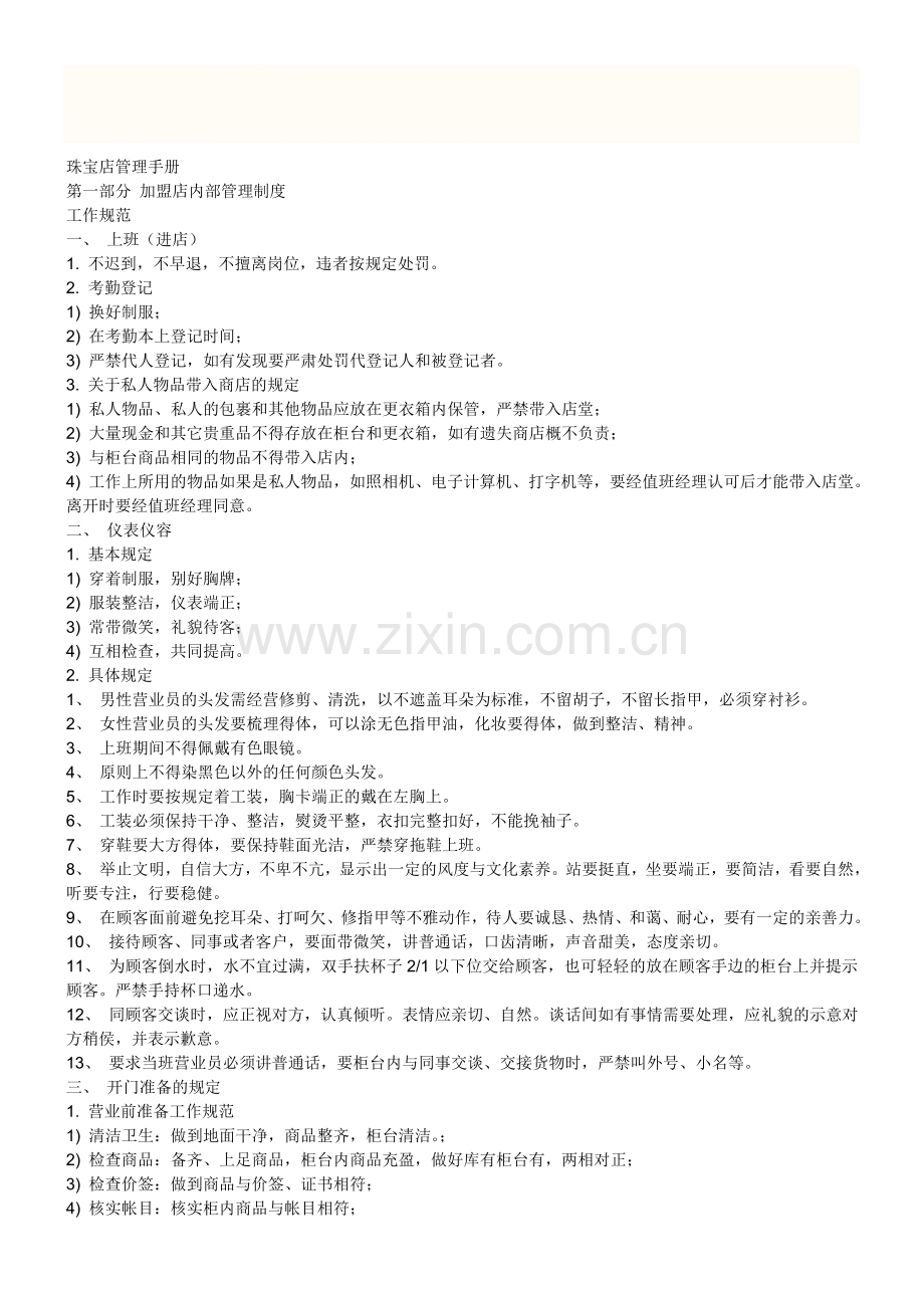 金行调管理制度.doc_第1页