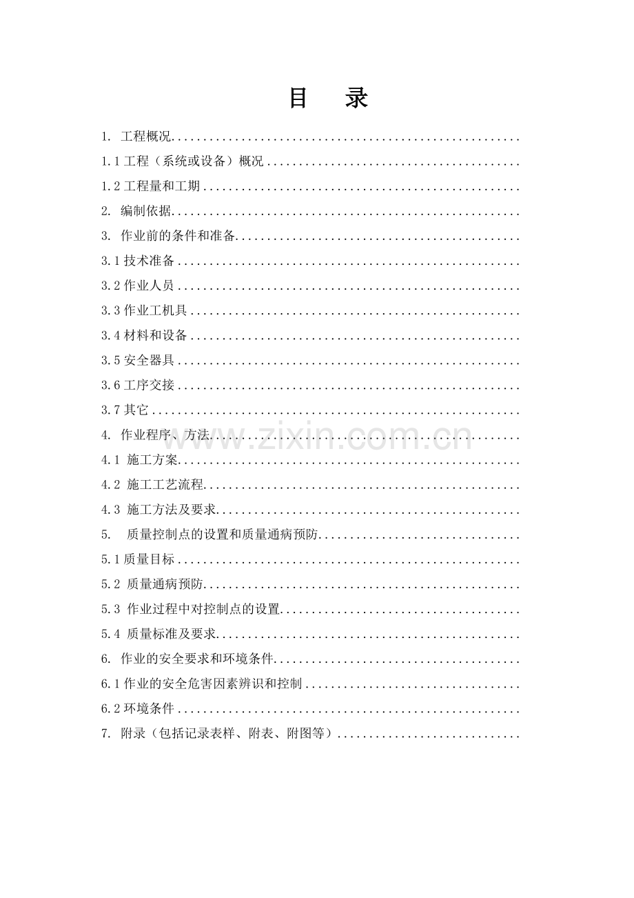 本体轴封、疏水及门杆漏汽管道安装作业指导书.docx_第1页