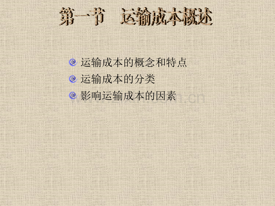 运输成本分析.pptx_第2页