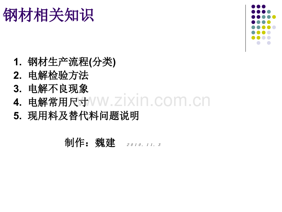冲压知识资料.pptx_第1页