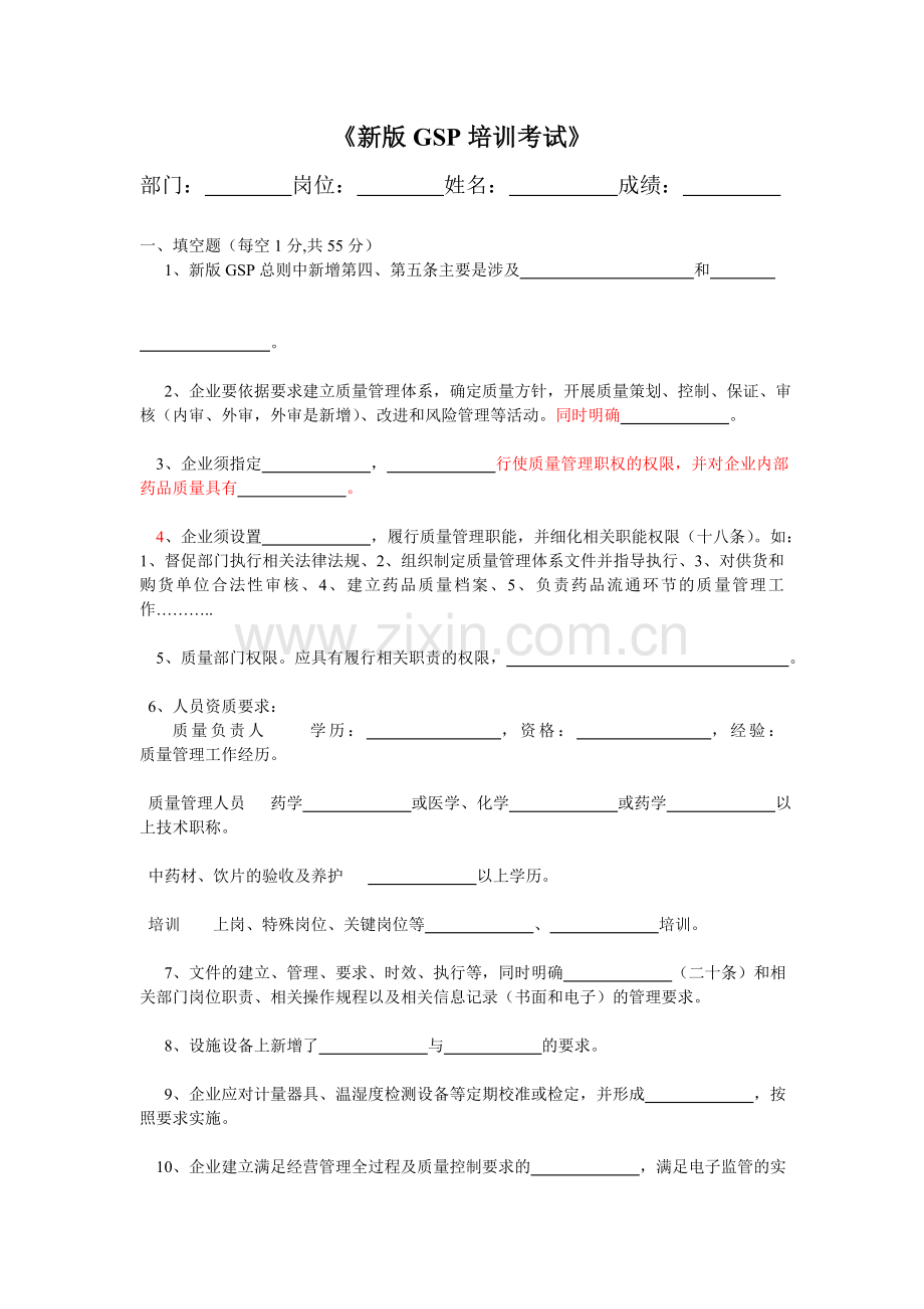 医药批发企业新gsp培训考试题.doc_第1页