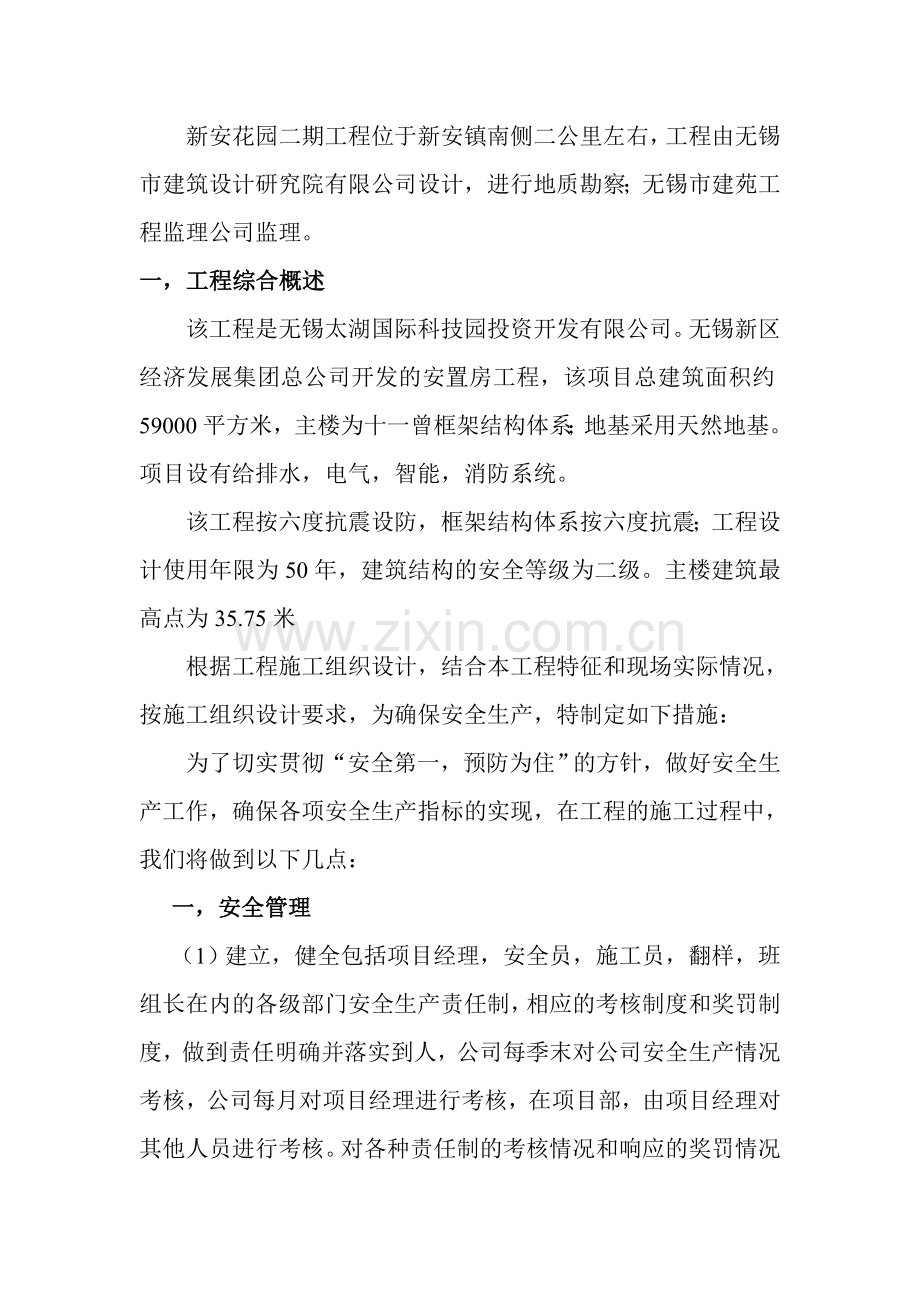 安全生产2施工方案.doc_第2页