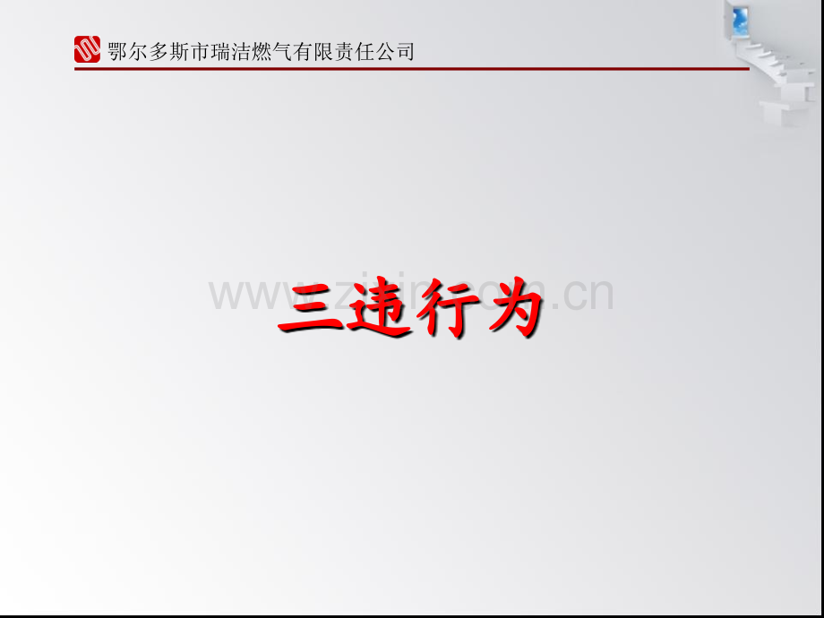 三违行为及危害.ppt_第2页