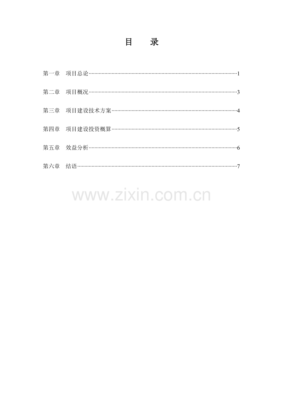 岩口铺生态农业项目投资计划书.doc_第2页