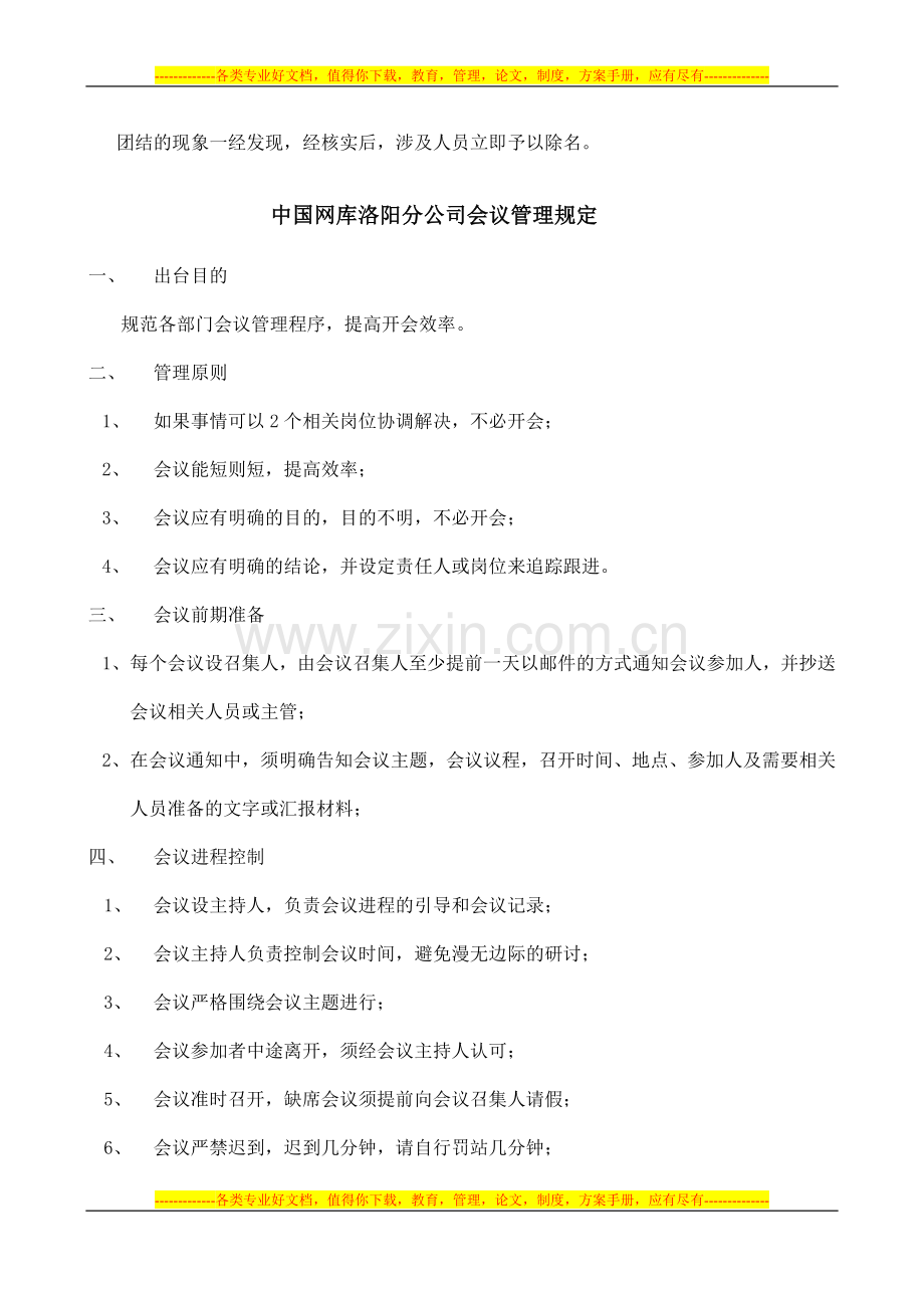 着装;会议;考勤;卫生制度.doc_第2页